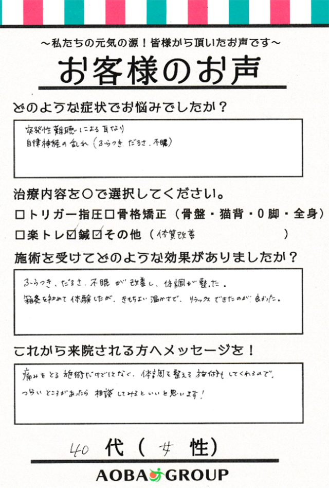 アンケート用紙
