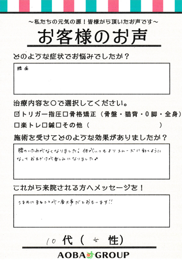 アンケート用紙