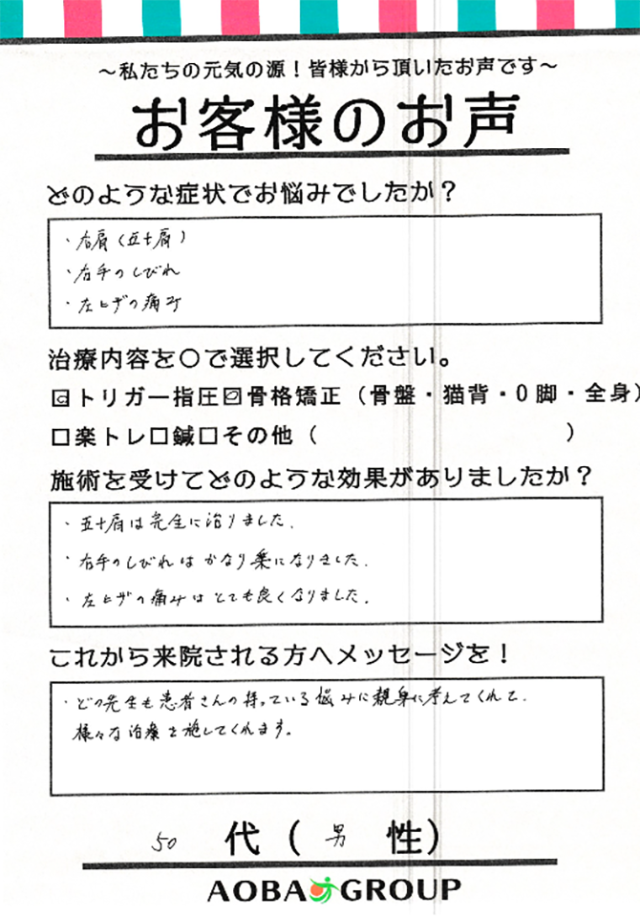 アンケート用紙